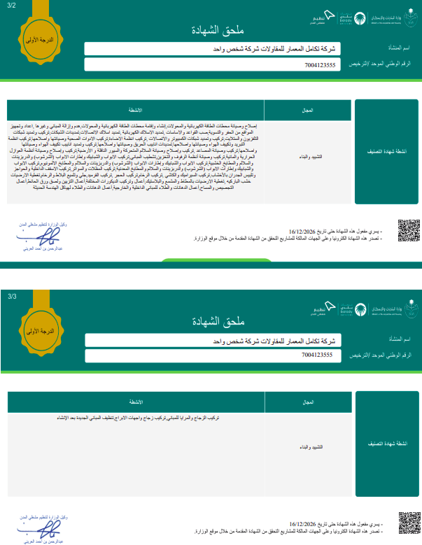 ملحق شهادة بلدي - الصفحة الأولى